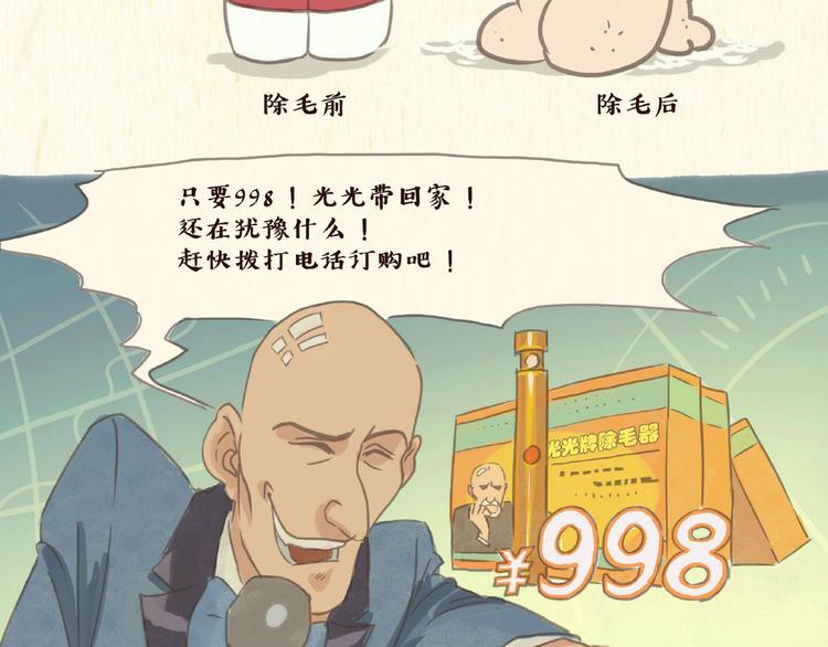 《一滩猫与一根猫》除毛 第16页