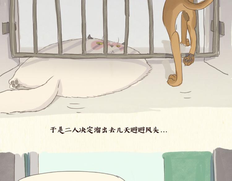 《一滩猫与一根猫》除毛 第23页