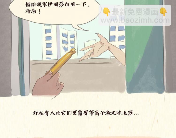 《一滩猫与一根猫》除毛 第24页