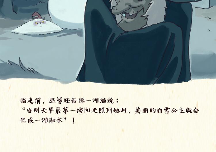 《一滩猫与一根猫》童话（上） 第13页