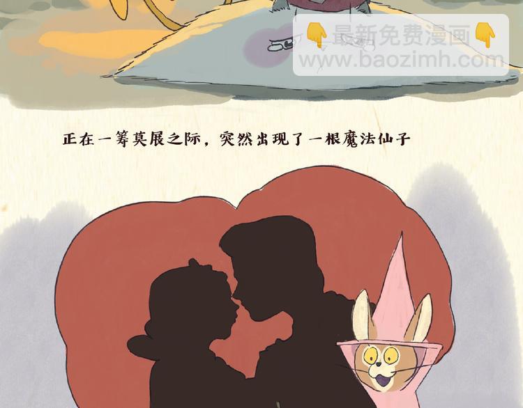 《一滩猫与一根猫》童话（上） 第15页