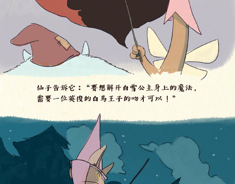 《一滩猫与一根猫》童话（上） 第16页