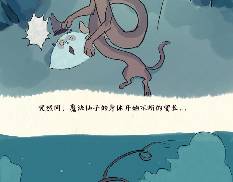 《一滩猫与一根猫》童话（上） 第21页