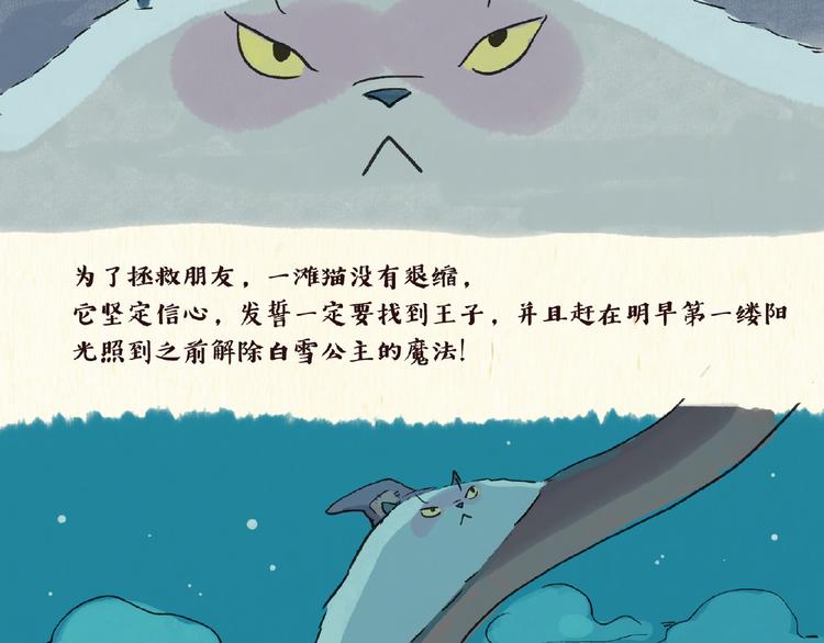 《一滩猫与一根猫》童话（上） 第24页