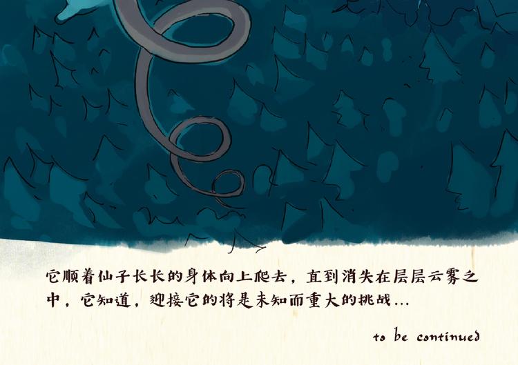 《一滩猫与一根猫》童话（上） 第26页