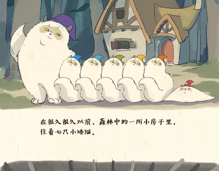 《一滩猫与一根猫》童话（上） 第2页