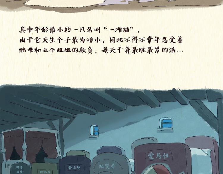 《一滩猫与一根猫》童话（上） 第4页