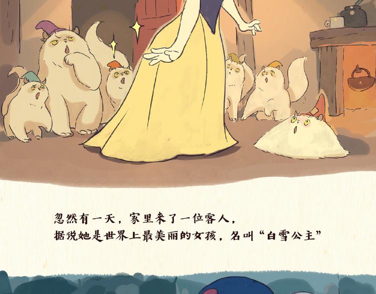 《一滩猫与一根猫》童话（上） 第6页