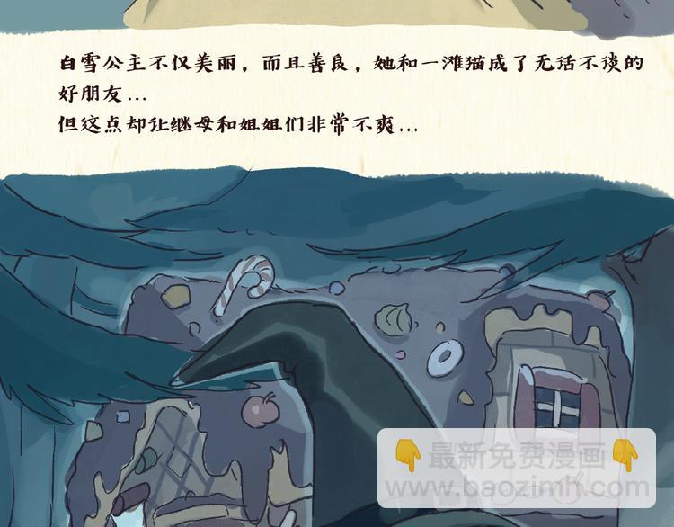 《一滩猫与一根猫》童话（上） 第8页