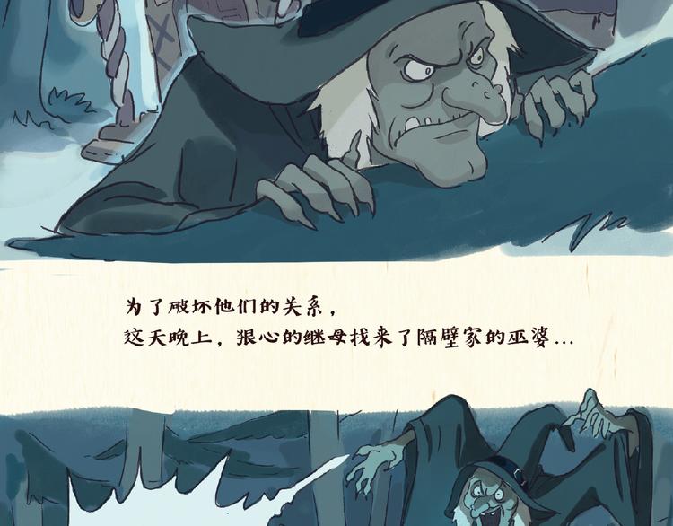 《一滩猫与一根猫》童话（上） 第9页
