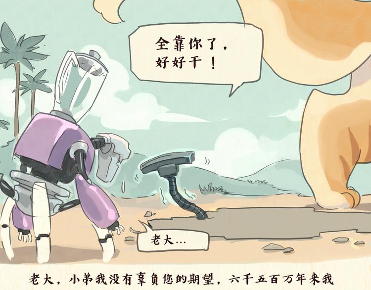《一滩猫与一根猫》搅拌机（下） 第14页
