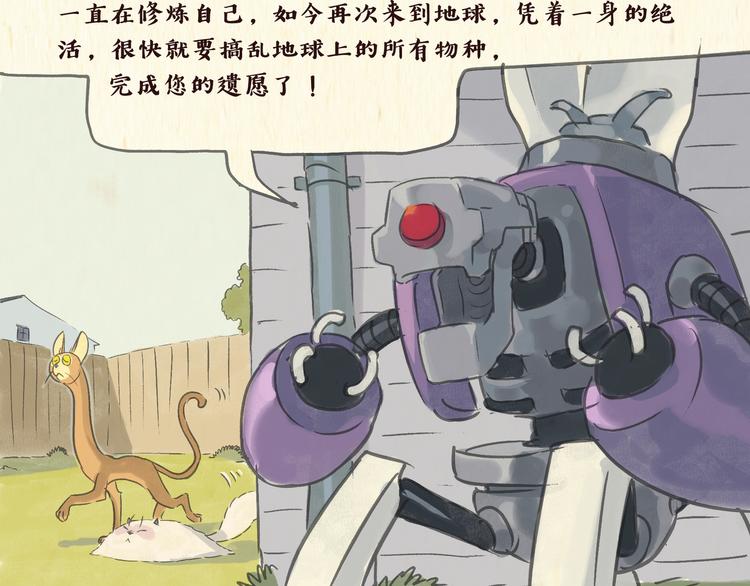 《一滩猫与一根猫》搅拌机（下） 第15页