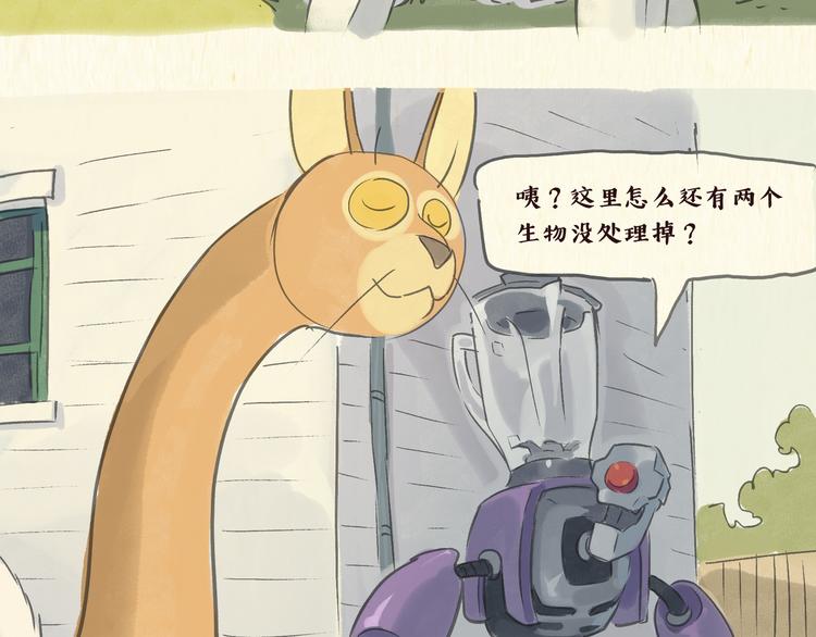 《一滩猫与一根猫》搅拌机（下） 第16页