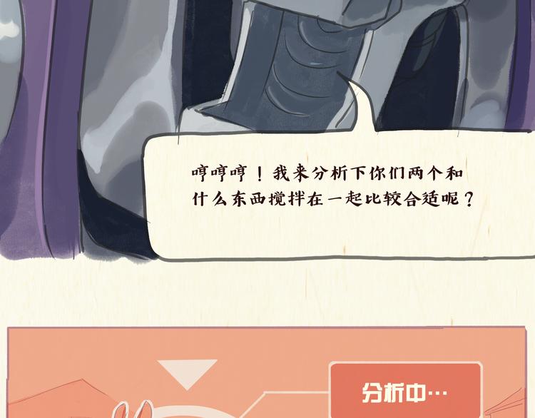 《一滩猫与一根猫》搅拌机（下） 第18页