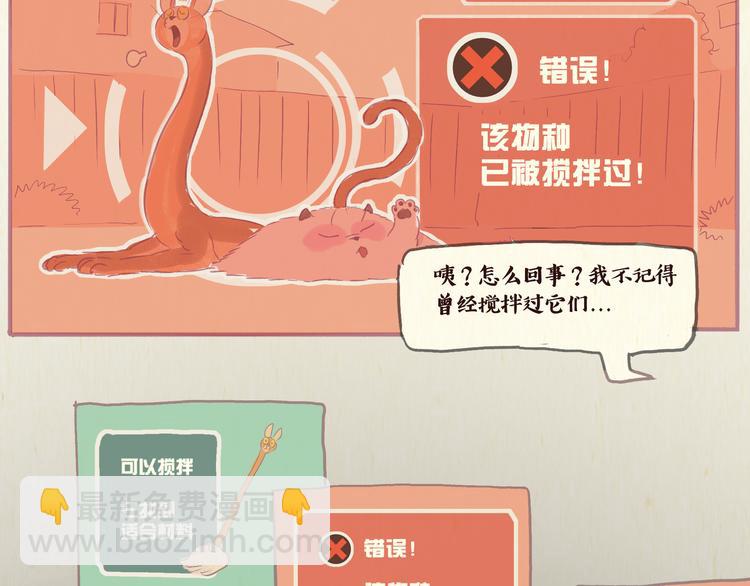 《一滩猫与一根猫》搅拌机（下） 第19页