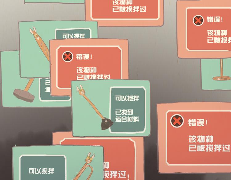 《一滩猫与一根猫》搅拌机（下） 第20页