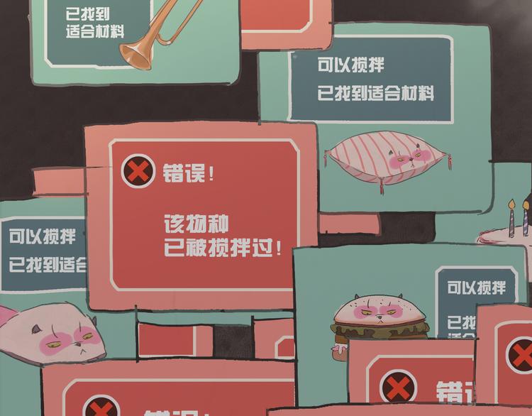 《一滩猫与一根猫》搅拌机（下） 第21页