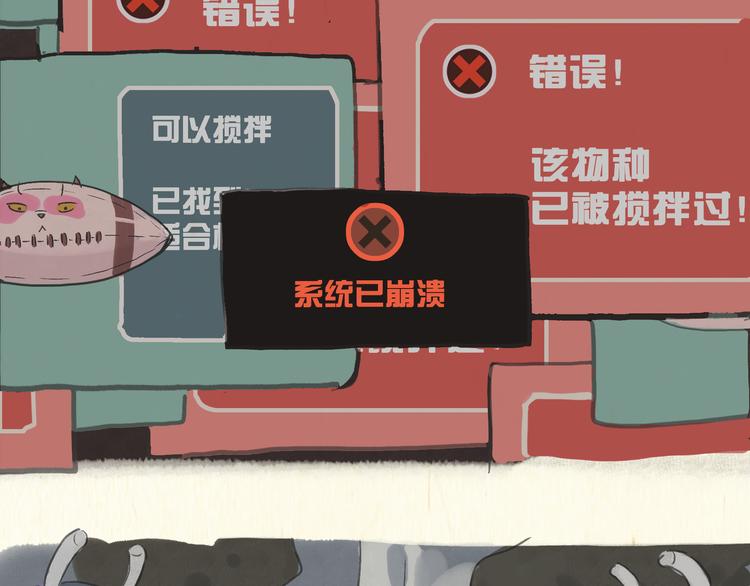 《一滩猫与一根猫》搅拌机（下） 第22页