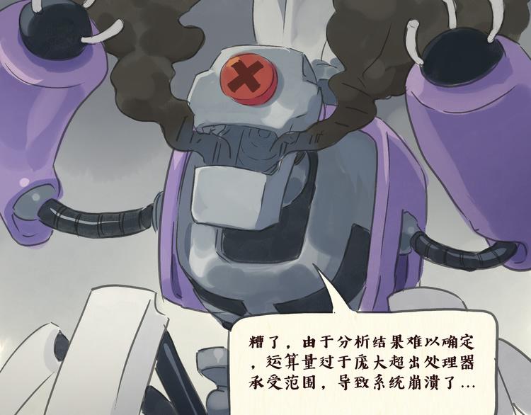 《一滩猫与一根猫》搅拌机（下） 第23页