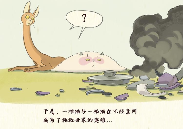 《一滩猫与一根猫》搅拌机（下） 第26页