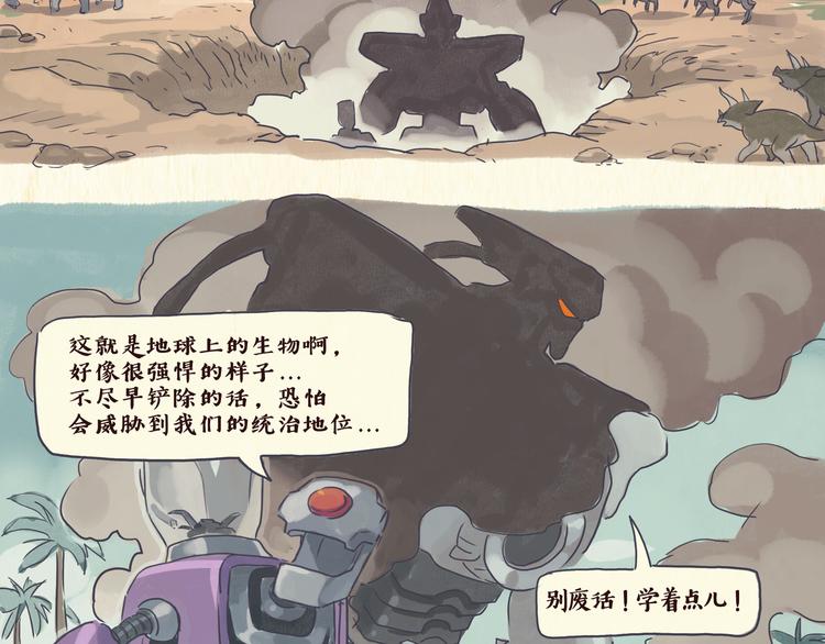 《一滩猫与一根猫》搅拌机（下） 第3页