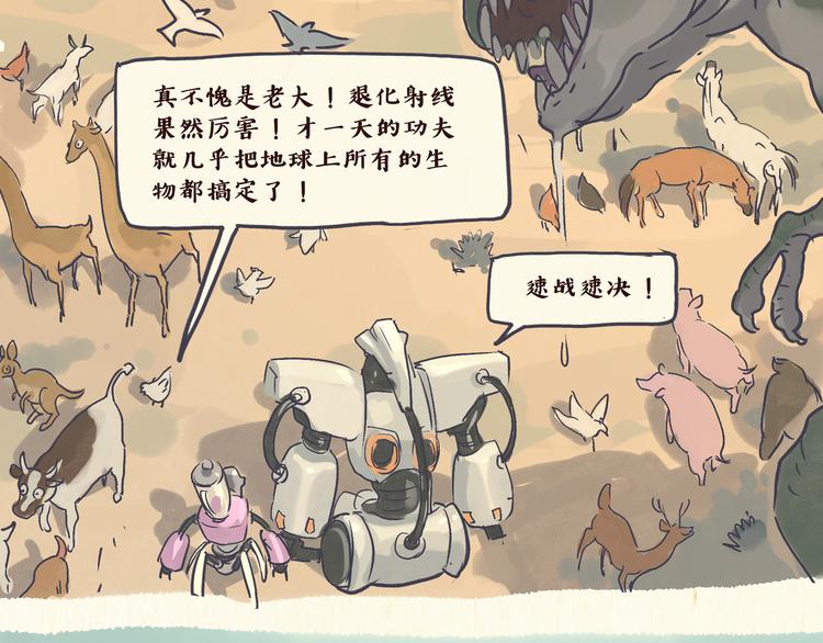 《一滩猫与一根猫》搅拌机（下） 第9页