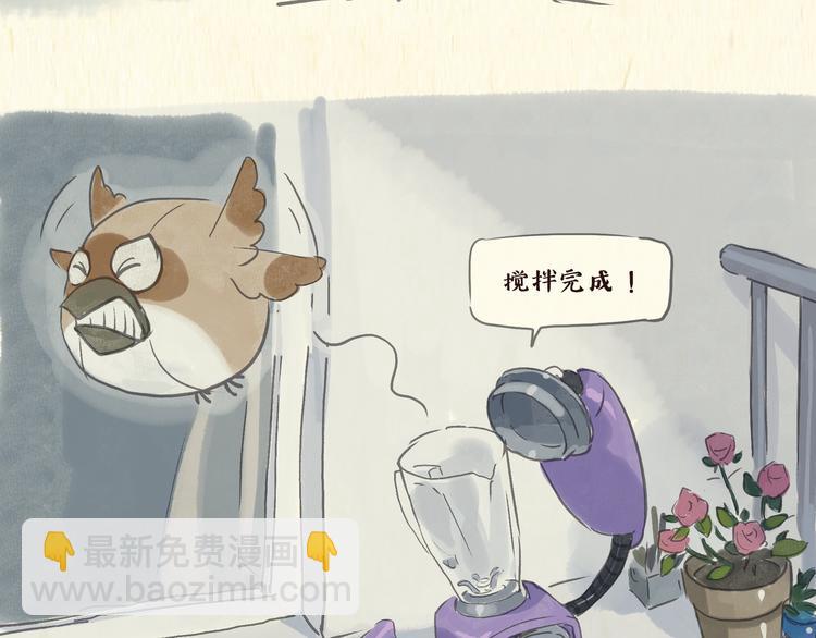《一滩猫与一根猫》搅拌机（上） 第15页