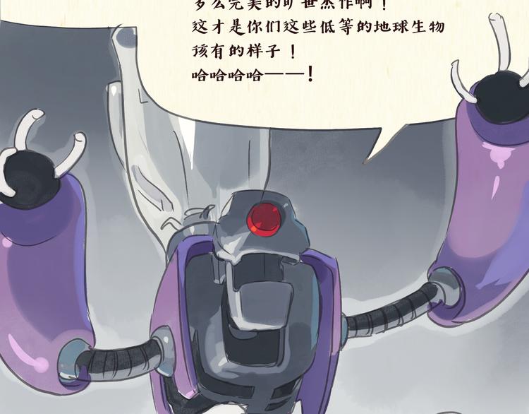 《一滩猫与一根猫》搅拌机（上） 第24页