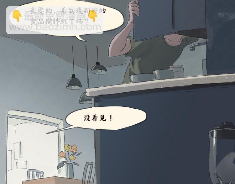 《一滩猫与一根猫》搅拌机（上） 第3页