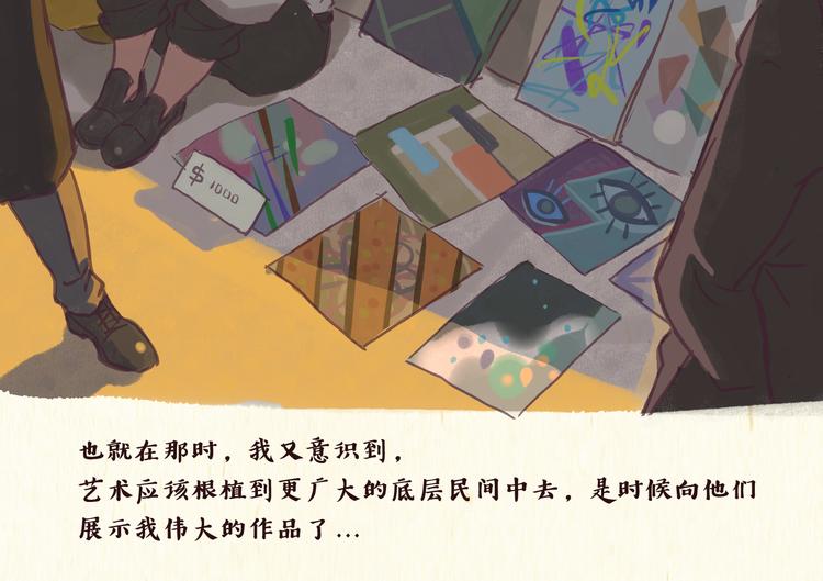 《一滩猫与一根猫》艺术家 第13页