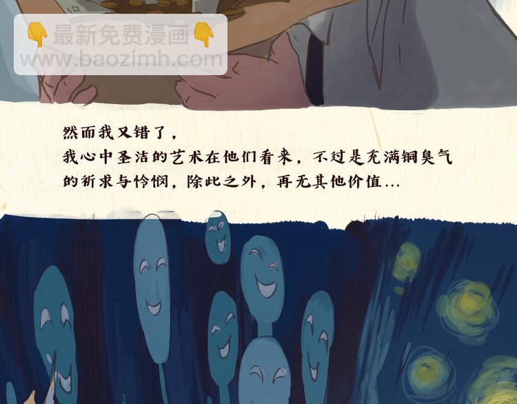 《一滩猫与一根猫》艺术家 第15页