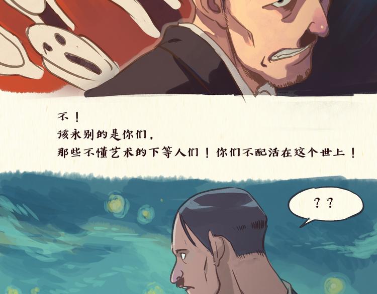 《一滩猫与一根猫》艺术家 第19页