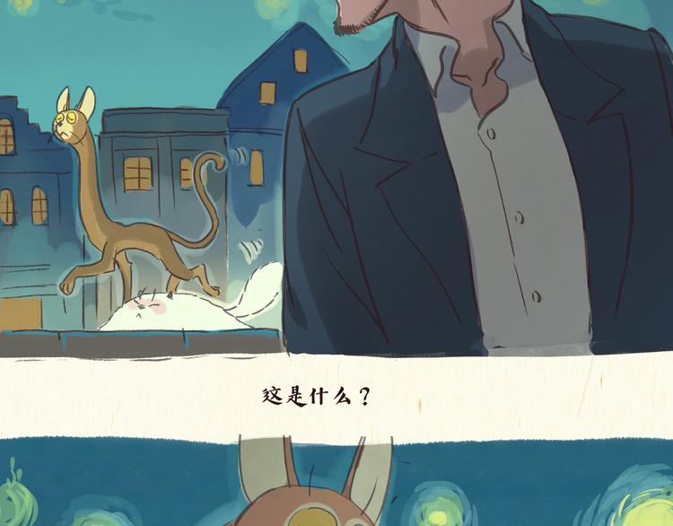 《一滩猫与一根猫》艺术家 第20页