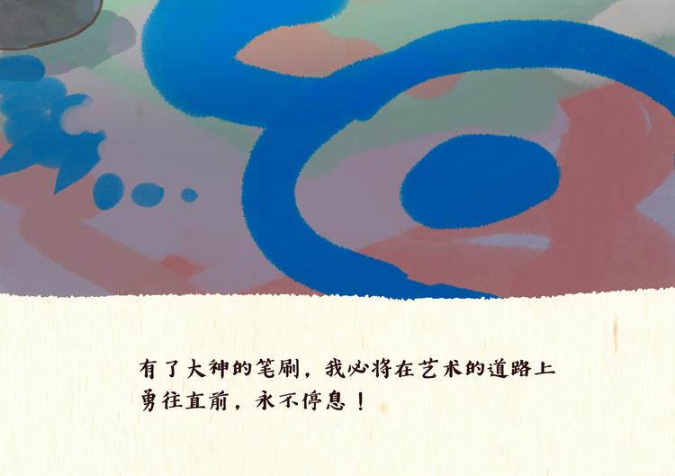 《一滩猫与一根猫》艺术家 第26页