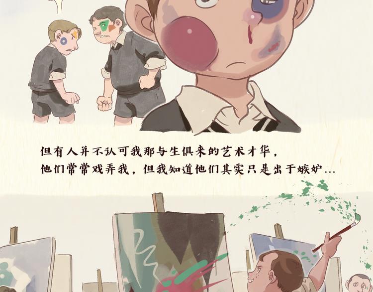 《一滩猫与一根猫》艺术家 第5页
