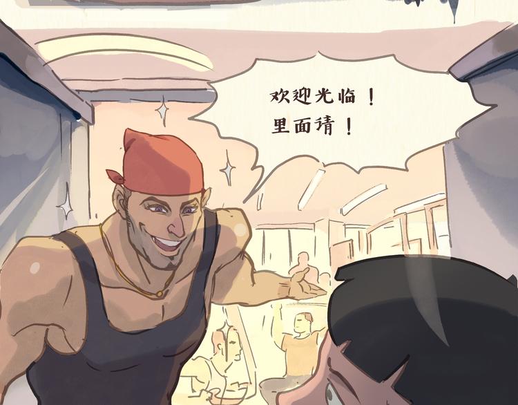 《一滩猫与一根猫》健身房（上） 第10页