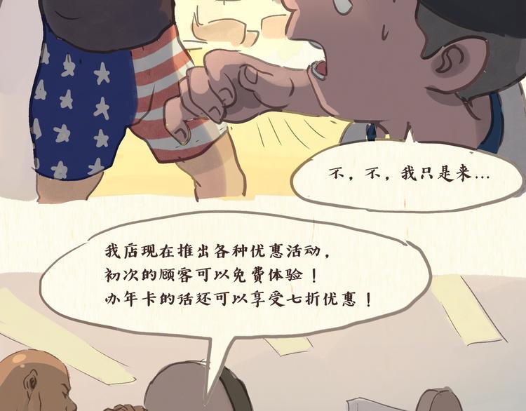 《一滩猫与一根猫》健身房（上） 第11页