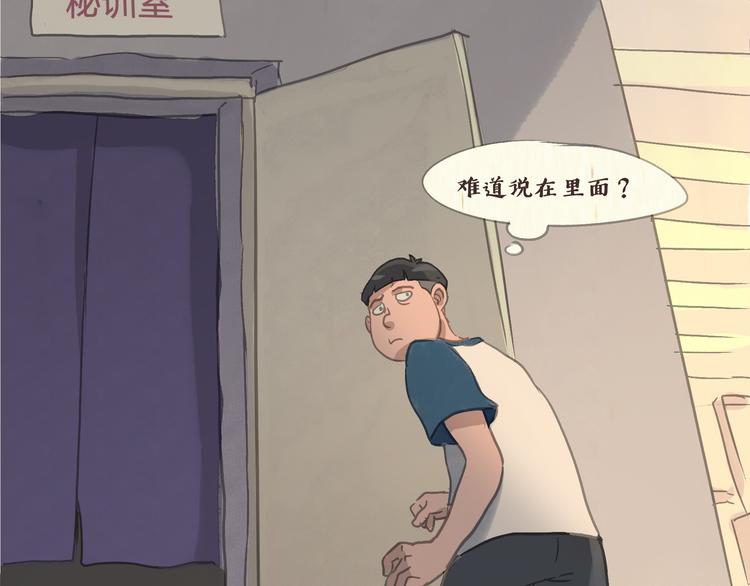 《一滩猫与一根猫》健身房（上） 第22页