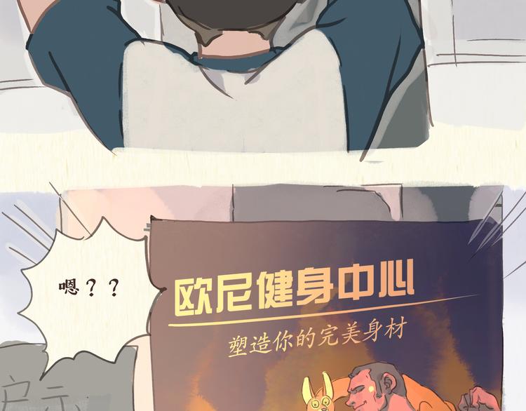 《一滩猫与一根猫》健身房（上） 第4页