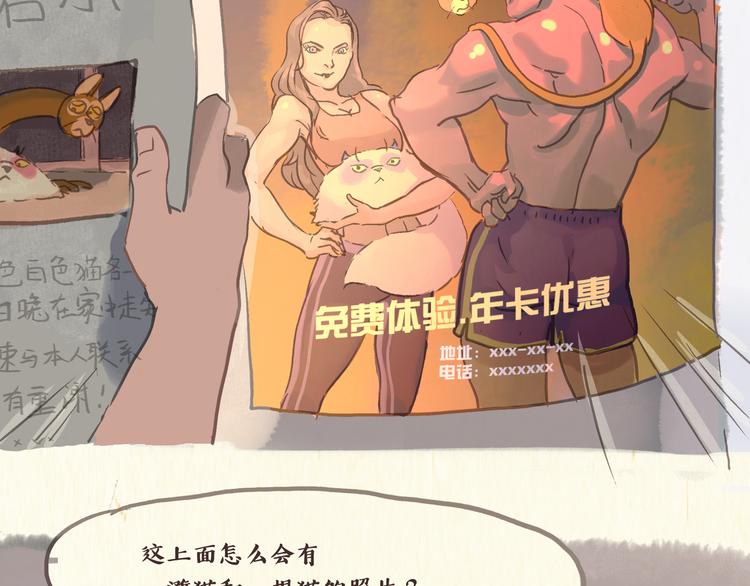 《一滩猫与一根猫》健身房（上） 第5页