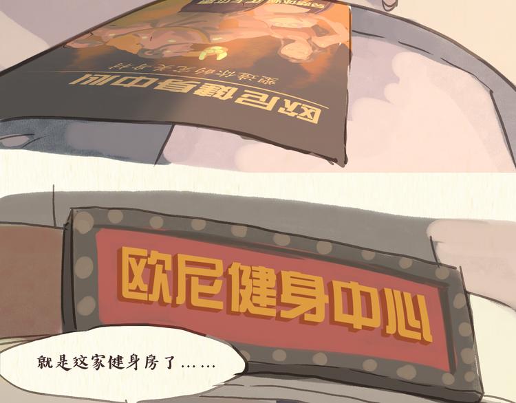 《一滩猫与一根猫》健身房（上） 第7页