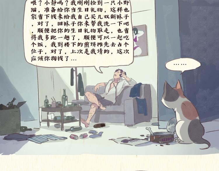 《一滩猫与一根猫》流浪猫（上） 第12页