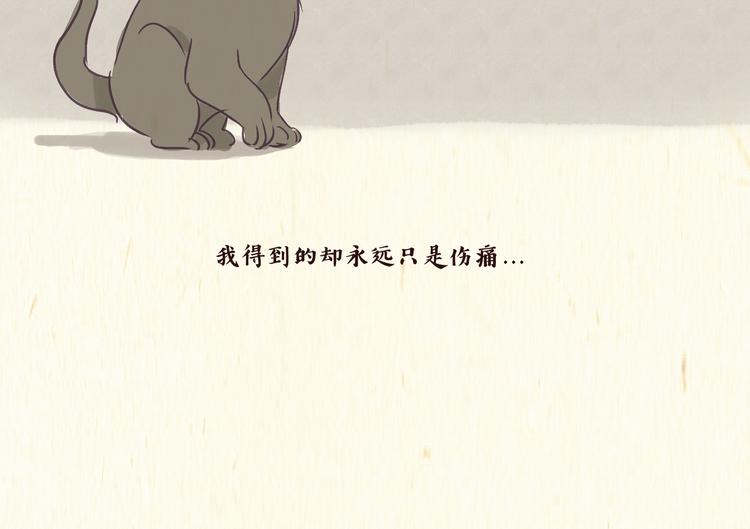 《一滩猫与一根猫》初遇 第13页