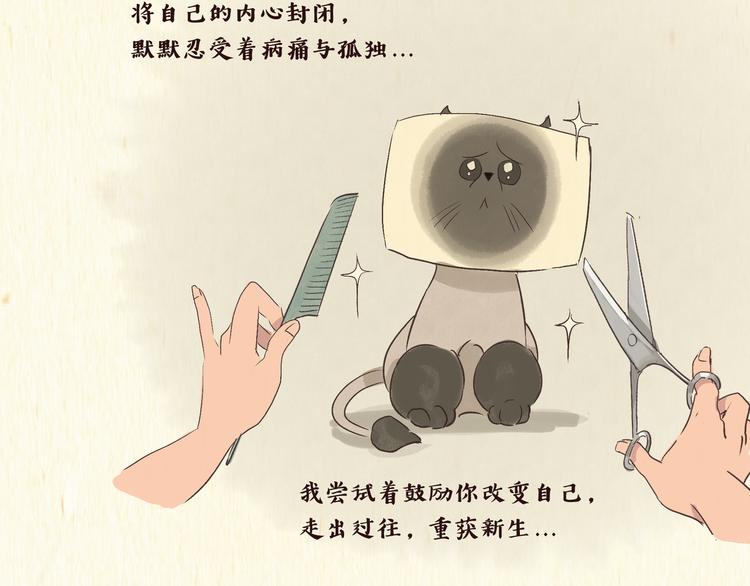 《一滩猫与一根猫》初遇 第15页
