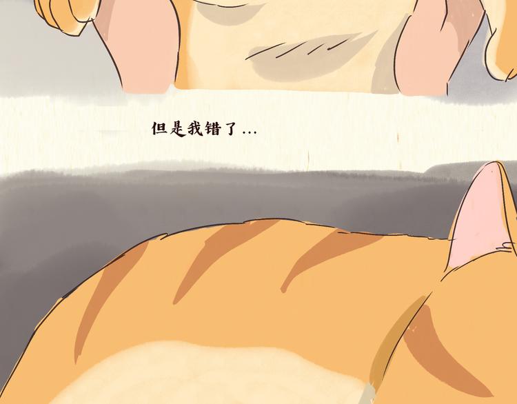 《一滩猫与一根猫》初遇 第20页