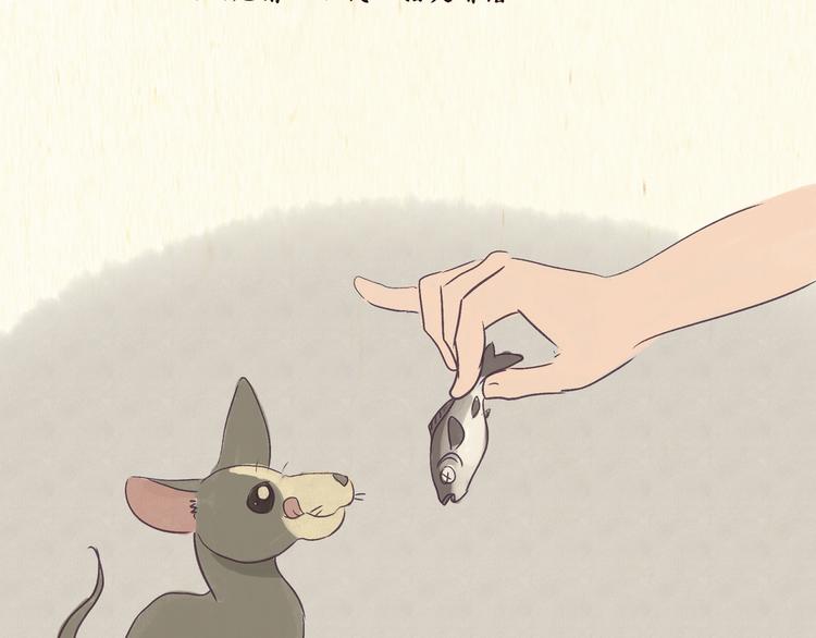 《一滩猫与一根猫》初遇 第9页