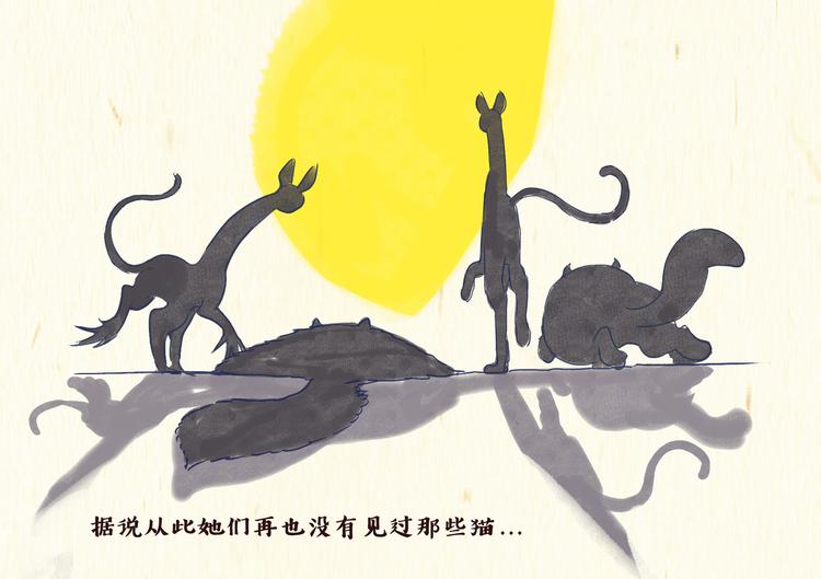 《一滩猫与一根猫》魔法少女（下） 第26页