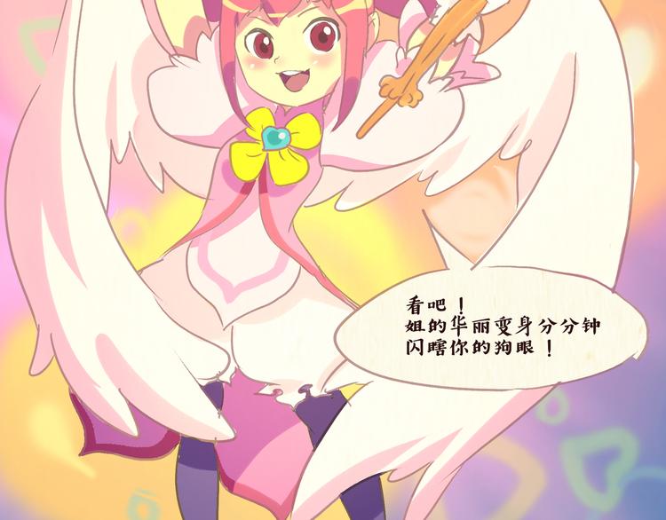 《一滩猫与一根猫》魔法少女（上） 第17页