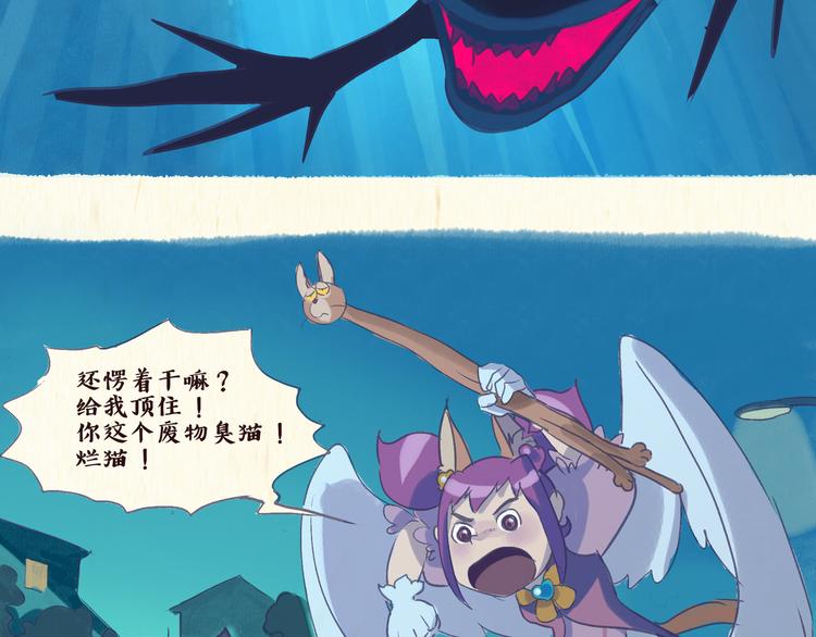 《一滩猫与一根猫》魔法少女（上） 第21页