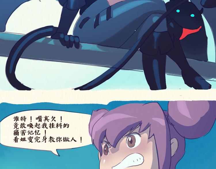 《一滩猫与一根猫》魔法少女（上） 第6页